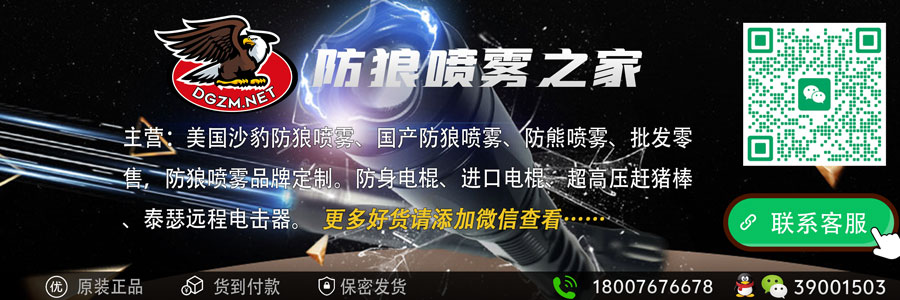 防狼喷雾批发零售定制联系