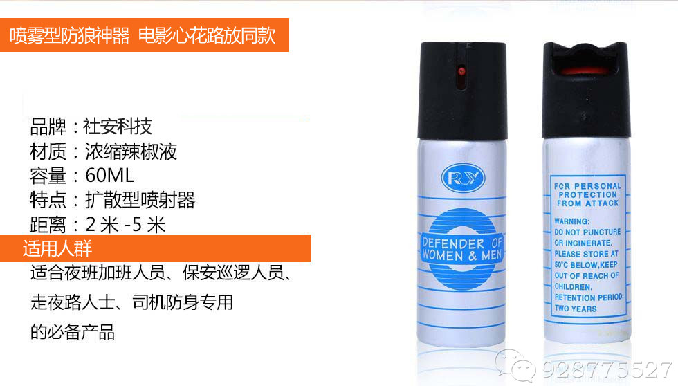 RY防狼喷雾 RY防狼喷雾