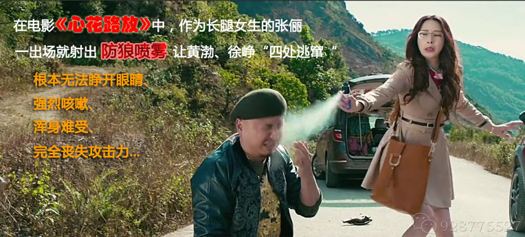 徐峥 黄渤被张丽喷防狼喷雾 徐峥 黄渤被张丽喷防狼喷雾