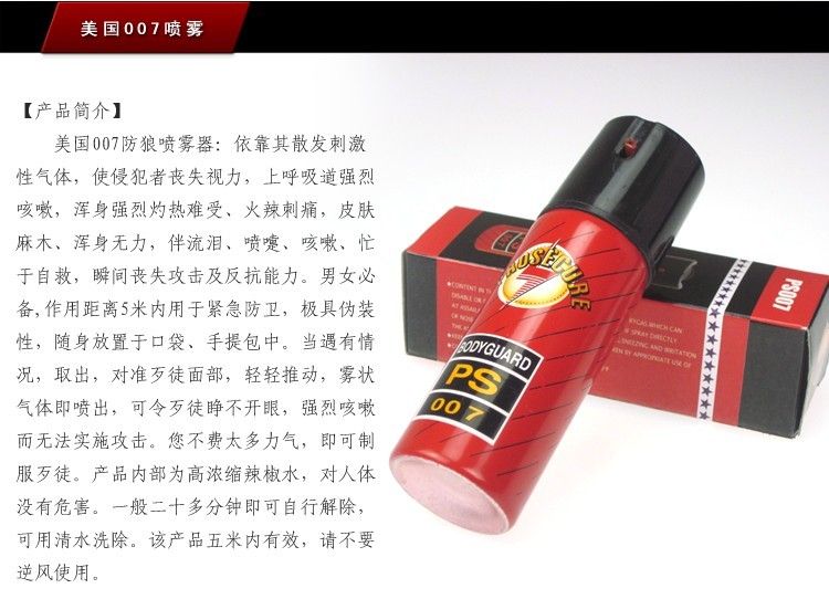 PS007防狼喷雾器60毫升.jpg PS007防狼喷雾器60毫升.jpg