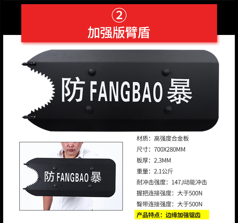 合金臂盾 合金臂盾