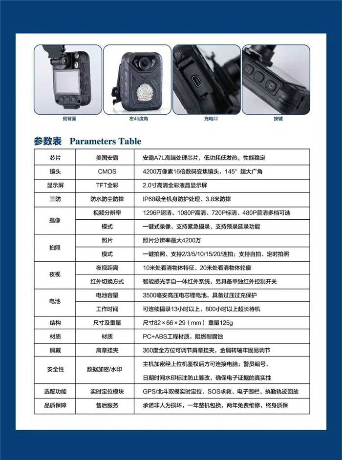 执法记录仪参数 执法记录仪参数
