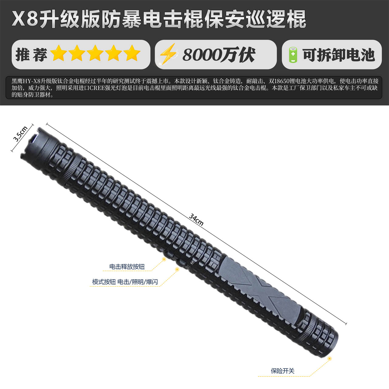 黑鹰HY-X8 高压电击棍升级版 电路升级三头电击 双指示灯 - 详情图1