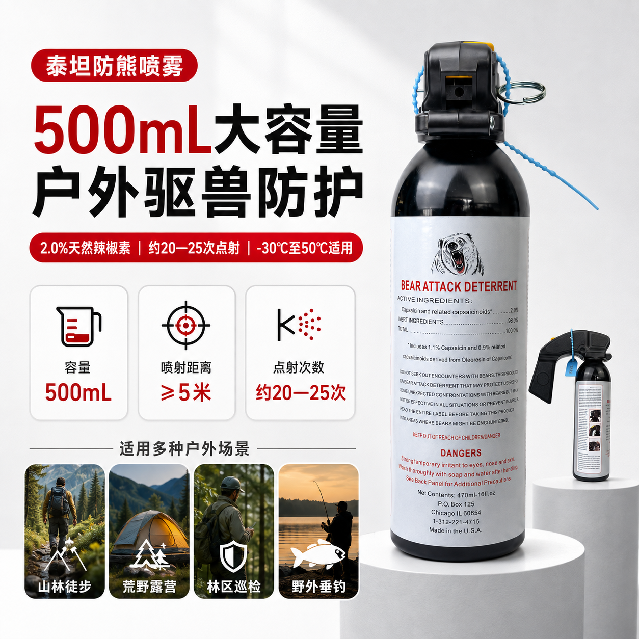泰坦500ml防熊喷雾 2.0%辣椒素5米远射户外驱兽喷剂(图3)