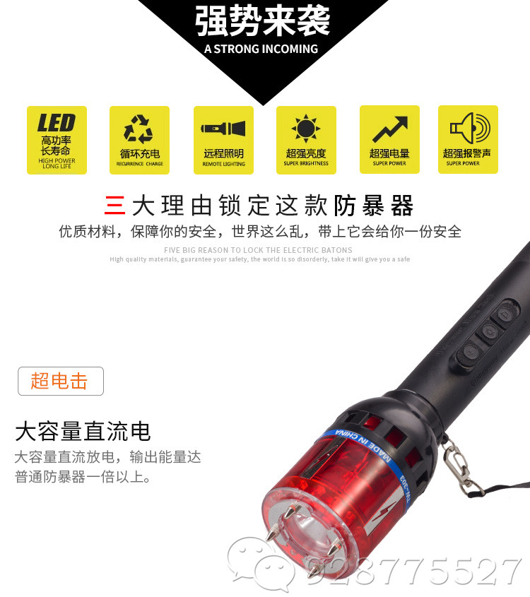 tw303电棍介绍1 tw303电棍介绍1